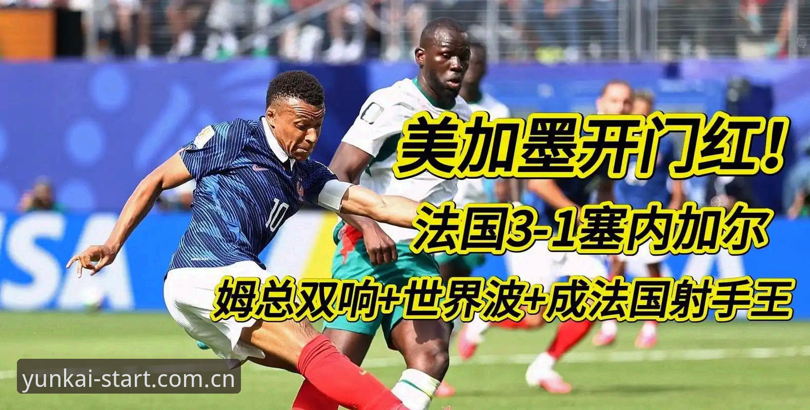 姆巴佩的世界波数据VS法国队3-0表象：那些被欢呼掩盖的价值信号