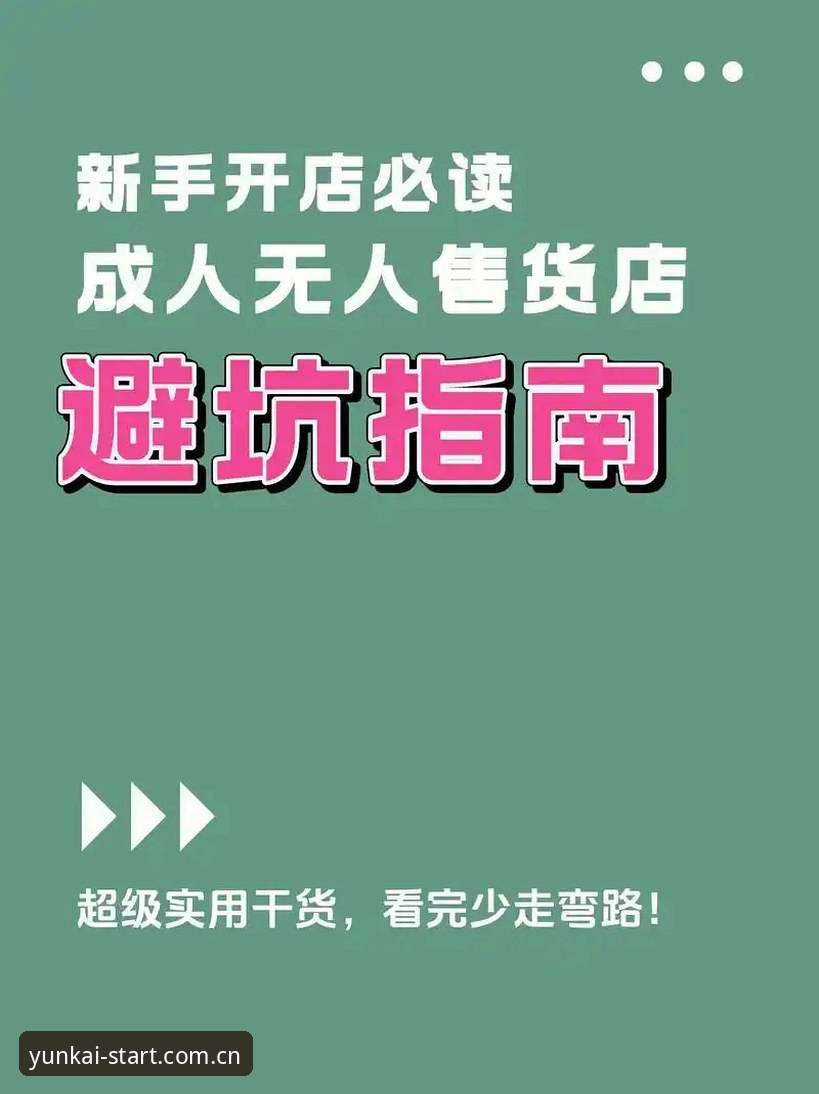 揭秘云开中国主站注册手机版：从三成失败率到一次通过的避坑指南